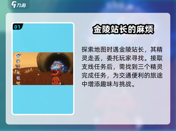 洛克王国手游💥宠物丢失任务完成攻略🎉截图2