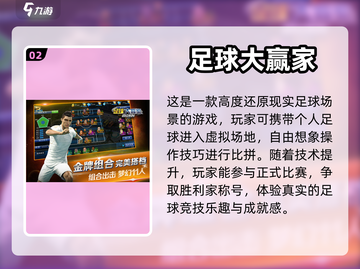 🔥2024足球小将游戏合集下载推荐⚽截图3