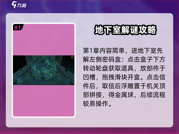 达芬奇密室2全攻略🌟关卡详解🔥截图2