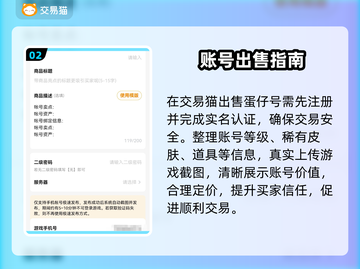 蛋仔派对卖号神器🔥速卖变现💸截图3