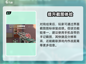 无畏契约手游截图功能🔥超全分享来啦！游戏技巧一网打尽👇截图2
