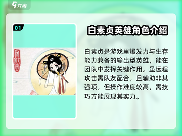 闹闹天宫白素贞🔥技能定位分析来啦！截图2