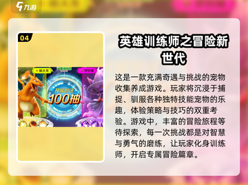🔥2024必玩！宝可梦系列游戏全盘点✨截图5