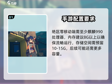 《绝区零手机配置要求曝光！🎮》截图2