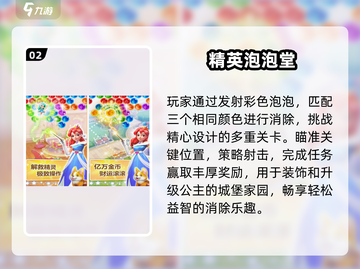 🔥2025最上头泡泡堂游戏推荐💥截图3