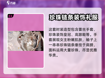 以闪亮之名：汐风之语高定服饰✨惊艳亮相！截图4