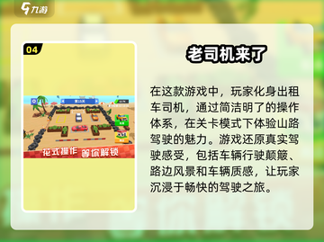 🔥2024必玩的2D出租车游戏推荐🎮截图5