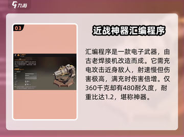 创世战车🔥黎明之子最强武器推荐！💡截图4