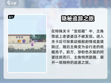 伍六七暗影交锋🔥变纸箱关卡玩法大揭秘！截图2