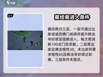 大侠立志传🔥释法寺藏经阁隐藏入口揭秘！截图2