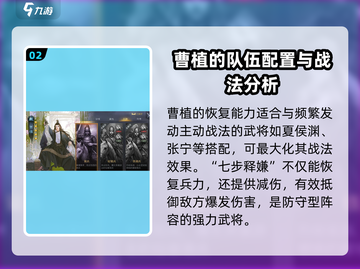 率土之滨曹植🔥值得培养？强度分析来了！截图3