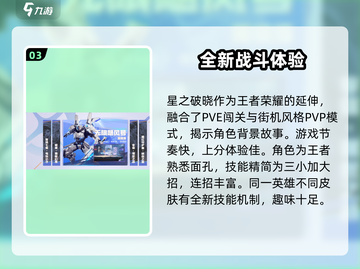 王者荣耀🔥星之破晓制作团队大起底！不容错过👇截图4