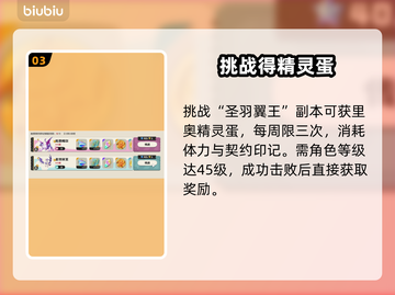 🔥洛克王国：世界里奥获取秘籍！✨截图4