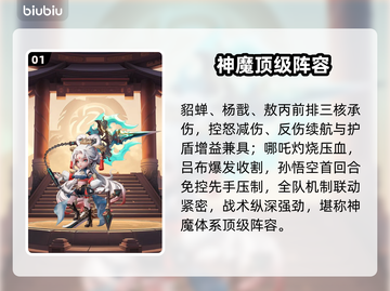 🔥巨神军师神魔阵容曝光！三大职业搭配必看💥截图2