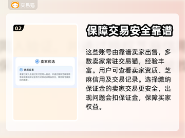 永劫无间账号购买平台推荐💥安全靠谱💯截图3