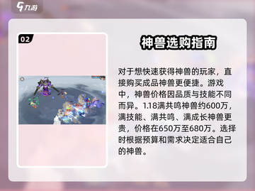 封神幻想世界🔥神兽培养成本揭秘！💥截图3