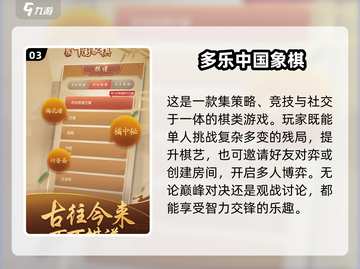 2025立体象棋游戏TOP5🔥优质推荐来袭♟截图4