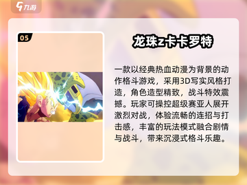 🔥2025最火龙珠手游推荐💥截图6