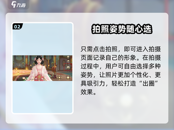 📸扶摇一梦拍照秘籍！✨截图3