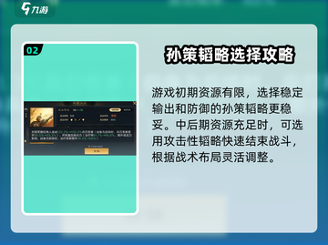 《三国谋定天下》孙策金书🔥韬略全解！游戏党必看👇截图3