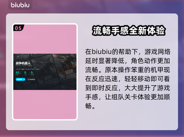 战争机器人卡顿🔥加速器让你畅玩🎮截图6