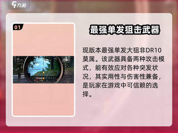 萤火突击🔥伤害最高的狙竟是它！游戏大神必备武器✨截图2