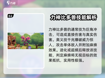 数码宝贝源码🔥力神比多兽超强解析🎉截图3