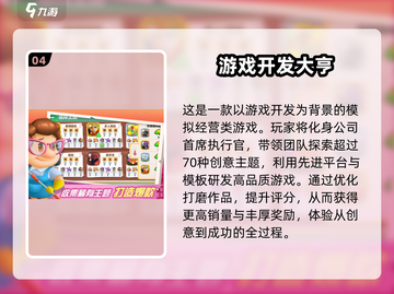 2025必玩📱模拟开发手机游戏合集💥截图5