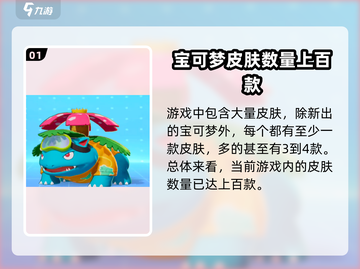 宝可梦大集结🔥皮肤大全与价格揭秘！截图2