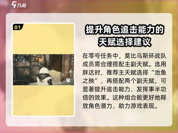 零号任务🔥熊猫天赋技能加点大全🐼游戏党必看！截图2