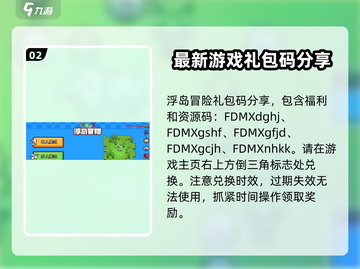 浮岛冒险🎁超多礼包码分享，快来领取你的冒险福利！截图3