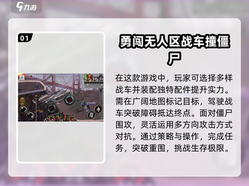 💥2025必玩！汽车撞僵尸游戏合集🔥截图2