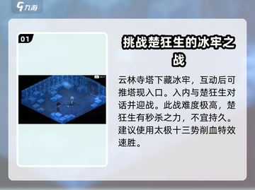 大侠立志传🔥云林寺救楚狂生攻略⚡必看截图2