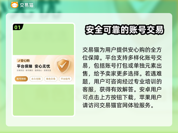 手游交易猫好用吗？游戏账号安全买卖渠道🔥截图2