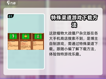 植物大战僵尸杂交版iPad玩法🔥超全教程来了！截图2