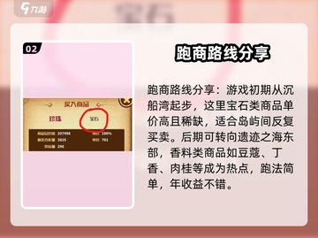 小小航海士外传🔥跑商效率最高路线图🌟截图3
