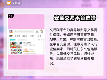 赛马娘买号大揭秘！⚡安全购号攻略📌截图2