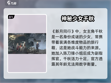 《新月同行》女主身份大起底！💥游戏主角竟是她？截图2