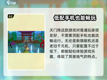 天门阵🔥配置要求大揭秘！玩家必看🎮截图3