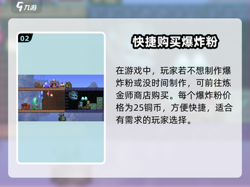 泰拉瑞亚💥快速获取爆炸粉方式💡新手必看！截图3