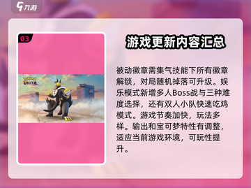 宝可梦大集结国服上线🔥重大改动全解析！截图4