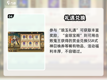 阴阳师庭中酌活动🔥限时开启！🎮截图5