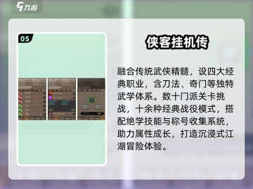 武侠迷必玩！🔥高人气手游推荐截图6