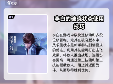 王者荣耀🔥李白超强攻略🌟助你主宰战场！截图2