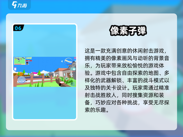 2024必玩🔥迷你游戏推荐排行榜✨截图7