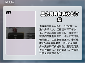 艾尔登法环🔥黑夜骑兵剑刃戟打法揭秘！轻松通关⚡截图5