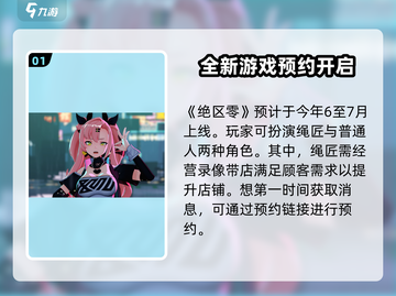 绝区零💥2024上线时间🔥抢先看！🎉截图2