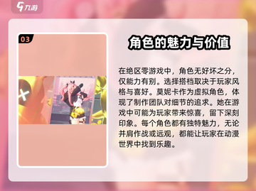 绝区零🔥莫妮卡角色大起底，超详细资料来了！截图4