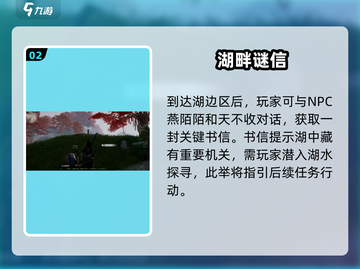 燕云十六声🔥红尘无眼任务通关秘籍💡截图3