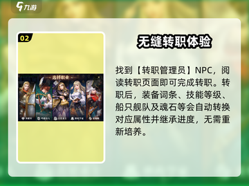 黎明之海🔥职业不满意？一键转职攻略来了！截图3